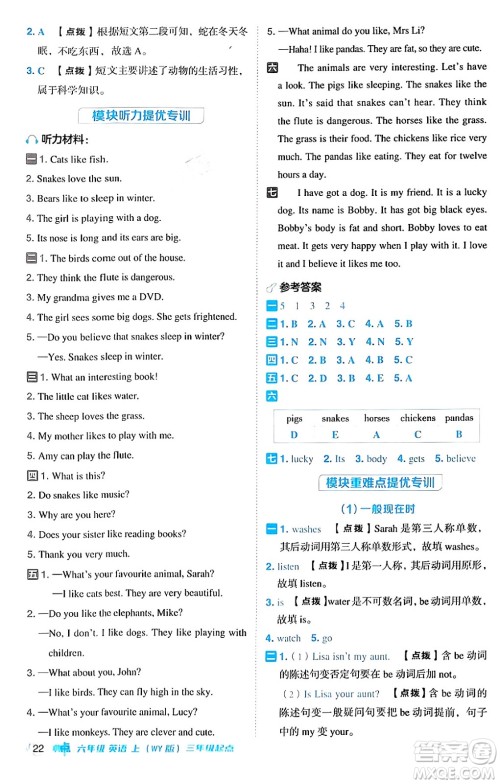 吉林教育出版社2024年秋综合应用创新题典中点六年级英语上册外研版三起点答案 吉林教育出版社2024年秋综合应用创新题典中点六年级英语上册外研版三起点答案