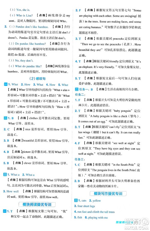吉林教育出版社2024年秋综合应用创新题典中点六年级英语上册外研版三起点答案 吉林教育出版社2024年秋综合应用创新题典中点六年级英语上册外研版三起点答案