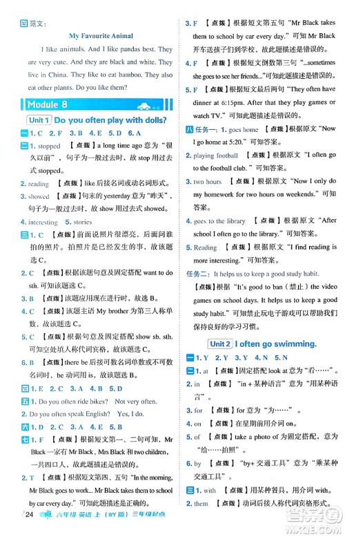 吉林教育出版社2024年秋综合应用创新题典中点六年级英语上册外研版三起点答案