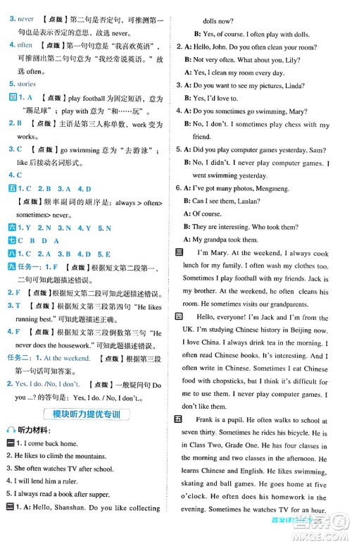 吉林教育出版社2024年秋综合应用创新题典中点六年级英语上册外研版三起点答案 吉林教育出版社2024年秋综合应用创新题典中点六年级英语上册外研版三起点答案