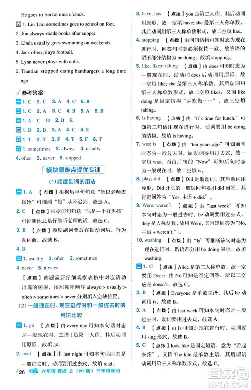 吉林教育出版社2024年秋综合应用创新题典中点六年级英语上册外研版三起点答案 吉林教育出版社2024年秋综合应用创新题典中点六年级英语上册外研版三起点答案