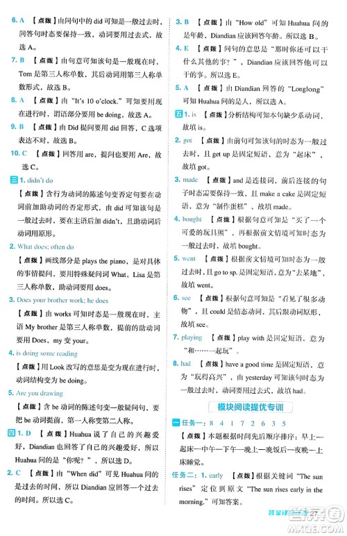 吉林教育出版社2024年秋综合应用创新题典中点六年级英语上册外研版三起点答案 吉林教育出版社2024年秋综合应用创新题典中点六年级英语上册外研版三起点答案