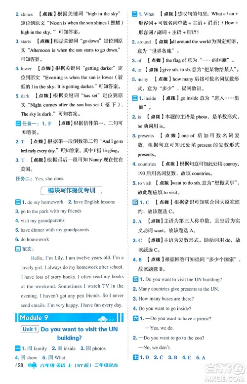 吉林教育出版社2024年秋综合应用创新题典中点六年级英语上册外研版三起点答案 吉林教育出版社2024年秋综合应用创新题典中点六年级英语上册外研版三起点答案