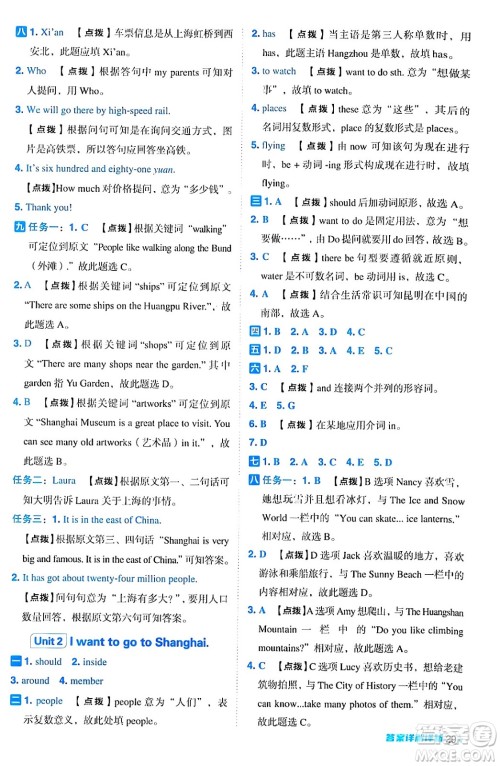 吉林教育出版社2024年秋综合应用创新题典中点六年级英语上册外研版三起点答案 吉林教育出版社2024年秋综合应用创新题典中点六年级英语上册外研版三起点答案