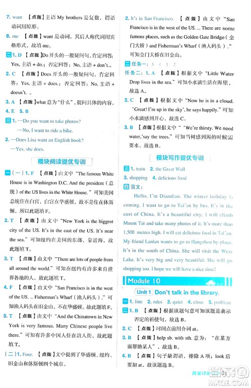 吉林教育出版社2024年秋综合应用创新题典中点六年级英语上册外研版三起点答案 吉林教育出版社2024年秋综合应用创新题典中点六年级英语上册外研版三起点答案