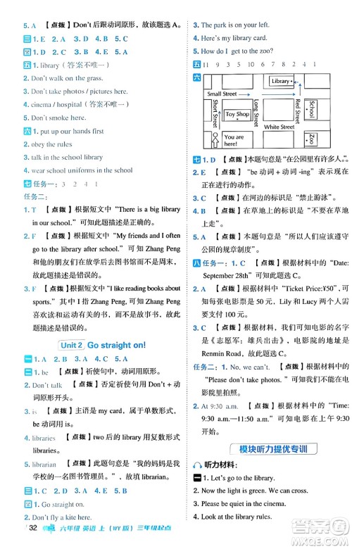 吉林教育出版社2024年秋综合应用创新题典中点六年级英语上册外研版三起点答案