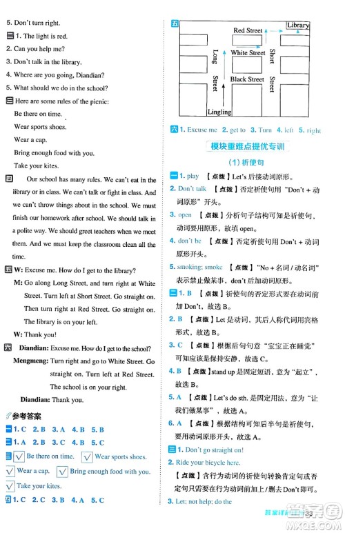 吉林教育出版社2024年秋综合应用创新题典中点六年级英语上册外研版三起点答案