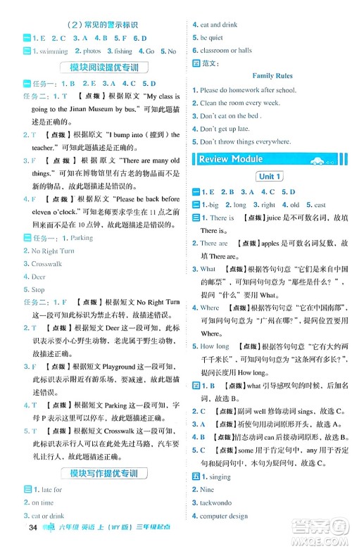 吉林教育出版社2024年秋综合应用创新题典中点六年级英语上册外研版三起点答案 吉林教育出版社2024年秋综合应用创新题典中点六年级英语上册外研版三起点答案