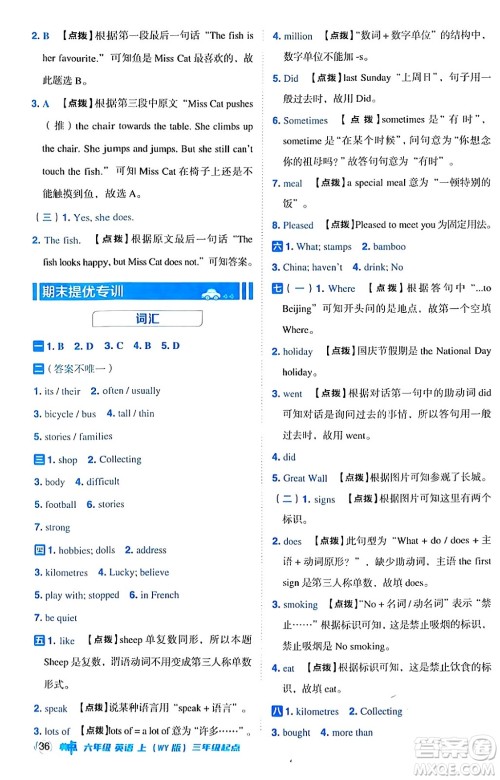 吉林教育出版社2024年秋综合应用创新题典中点六年级英语上册外研版三起点答案 吉林教育出版社2024年秋综合应用创新题典中点六年级英语上册外研版三起点答案