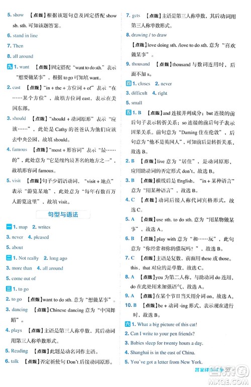 吉林教育出版社2024年秋综合应用创新题典中点六年级英语上册外研版三起点答案 吉林教育出版社2024年秋综合应用创新题典中点六年级英语上册外研版三起点答案