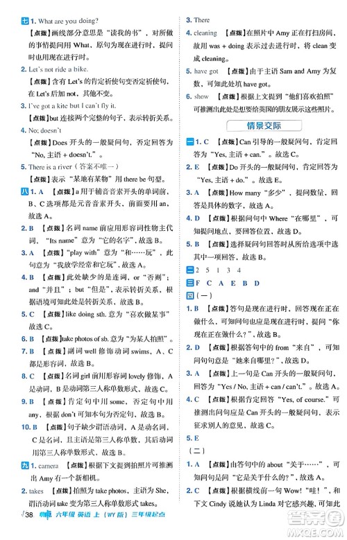 吉林教育出版社2024年秋综合应用创新题典中点六年级英语上册外研版三起点答案 吉林教育出版社2024年秋综合应用创新题典中点六年级英语上册外研版三起点答案