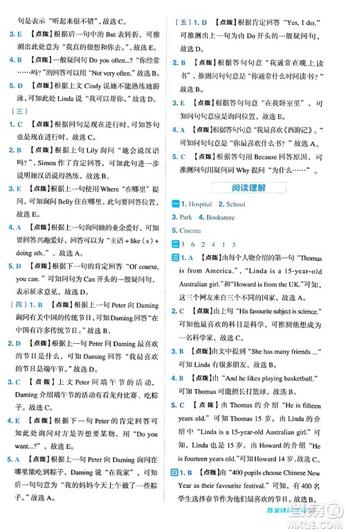 吉林教育出版社2024年秋综合应用创新题典中点六年级英语上册外研版三起点答案 吉林教育出版社2024年秋综合应用创新题典中点六年级英语上册外研版三起点答案