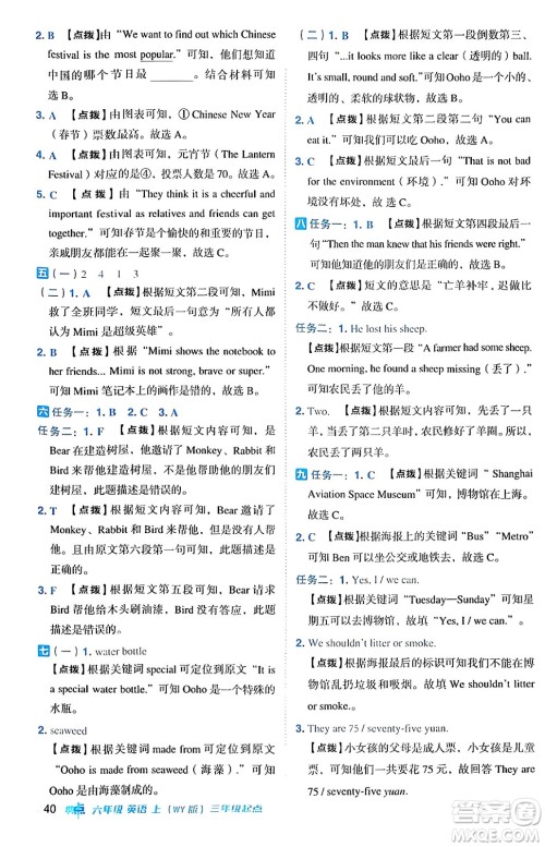 吉林教育出版社2024年秋综合应用创新题典中点六年级英语上册外研版三起点答案 吉林教育出版社2024年秋综合应用创新题典中点六年级英语上册外研版三起点答案