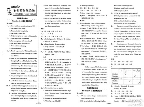 吉林教育出版社2024年秋综合应用创新题典中点六年级英语上册外研版三起点答案