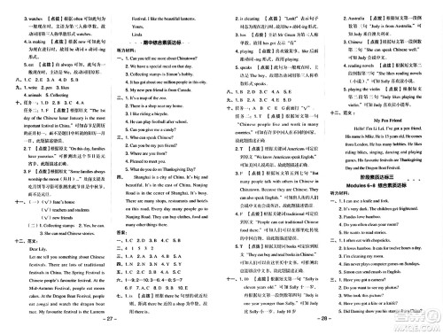 吉林教育出版社2024年秋综合应用创新题典中点六年级英语上册外研版三起点答案