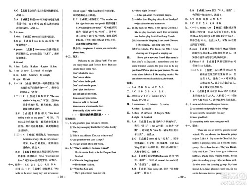 吉林教育出版社2024年秋综合应用创新题典中点六年级英语上册外研版三起点答案