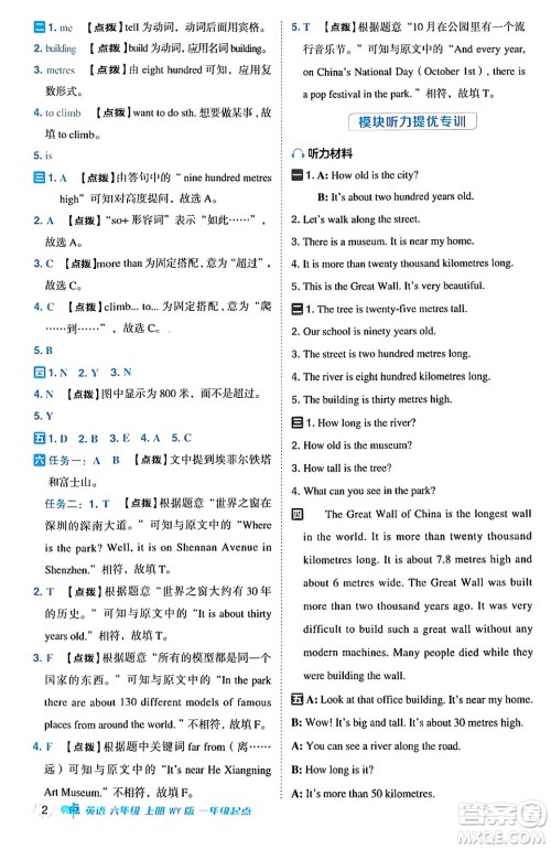 山西教育出版社2024年秋综合应用创新题典中点六年级英语上册外研版一起点答案 山西教育出版社2024年秋综合应用创新题典中点六年级英语上册外研版一起点答案