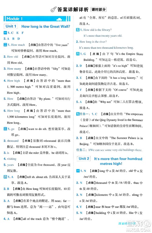 山西教育出版社2024年秋综合应用创新题典中点六年级英语上册外研版一起点答案 山西教育出版社2024年秋综合应用创新题典中点六年级英语上册外研版一起点答案