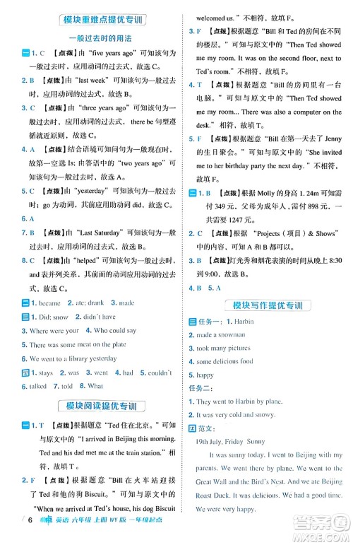 山西教育出版社2024年秋综合应用创新题典中点六年级英语上册外研版一起点答案 山西教育出版社2024年秋综合应用创新题典中点六年级英语上册外研版一起点答案