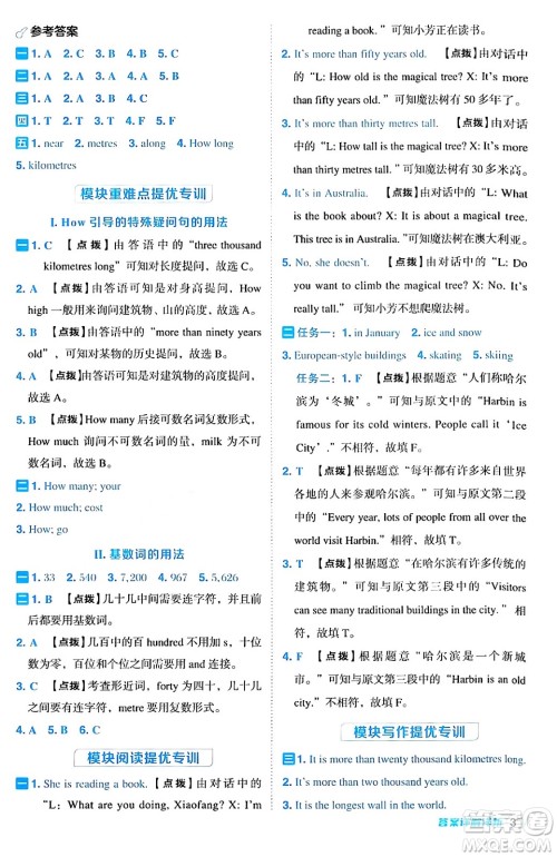 山西教育出版社2024年秋综合应用创新题典中点六年级英语上册外研版一起点答案 山西教育出版社2024年秋综合应用创新题典中点六年级英语上册外研版一起点答案