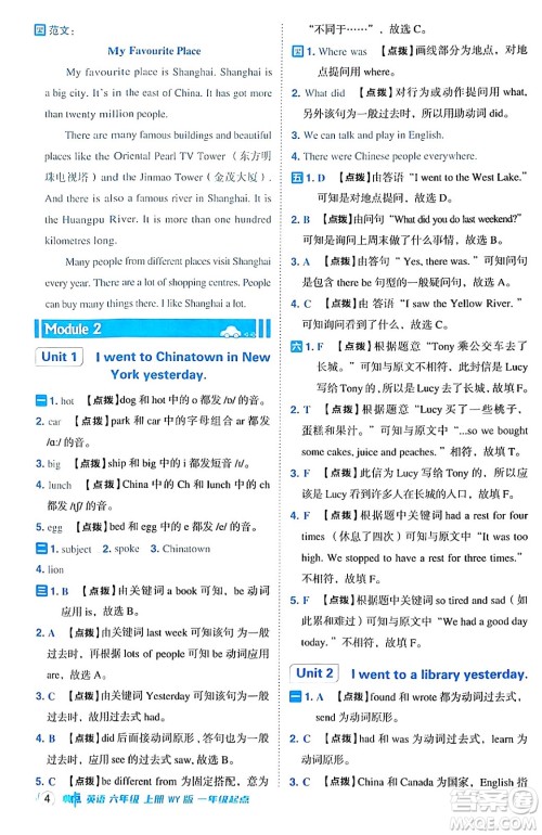 山西教育出版社2024年秋综合应用创新题典中点六年级英语上册外研版一起点答案 山西教育出版社2024年秋综合应用创新题典中点六年级英语上册外研版一起点答案