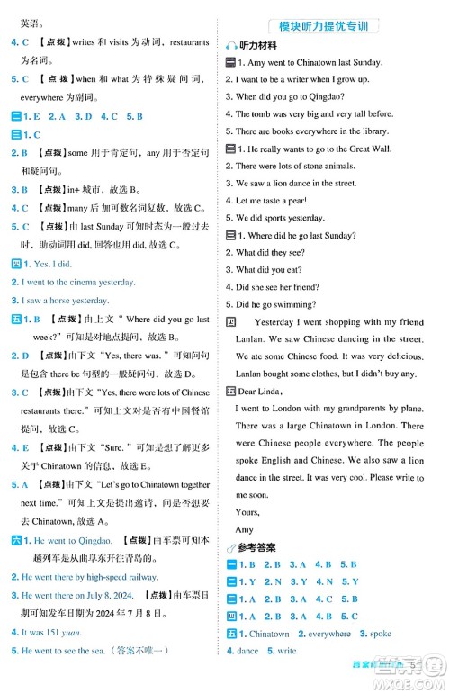 山西教育出版社2024年秋综合应用创新题典中点六年级英语上册外研版一起点答案 山西教育出版社2024年秋综合应用创新题典中点六年级英语上册外研版一起点答案