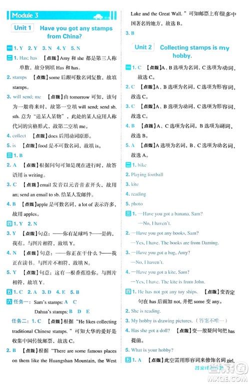 山西教育出版社2024年秋综合应用创新题典中点六年级英语上册外研版一起点答案 山西教育出版社2024年秋综合应用创新题典中点六年级英语上册外研版一起点答案