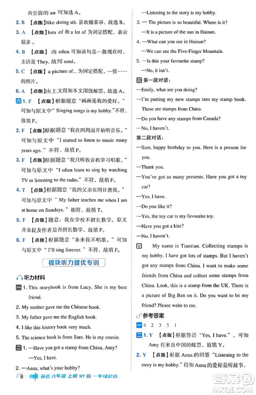 山西教育出版社2024年秋综合应用创新题典中点六年级英语上册外研版一起点答案 山西教育出版社2024年秋综合应用创新题典中点六年级英语上册外研版一起点答案