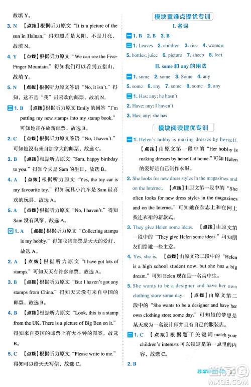 山西教育出版社2024年秋综合应用创新题典中点六年级英语上册外研版一起点答案 山西教育出版社2024年秋综合应用创新题典中点六年级英语上册外研版一起点答案