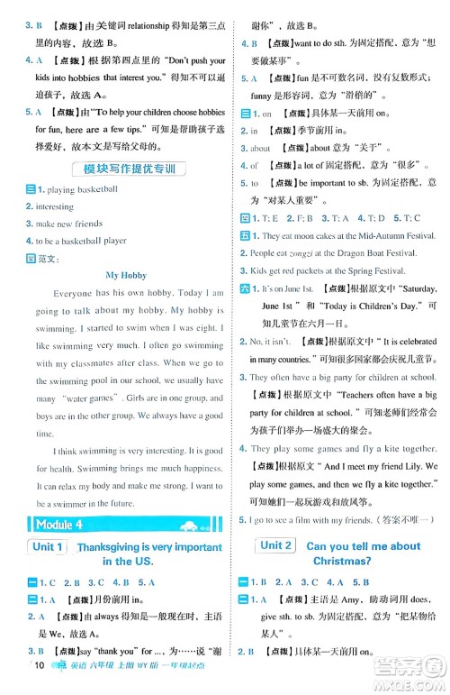 山西教育出版社2024年秋综合应用创新题典中点六年级英语上册外研版一起点答案 山西教育出版社2024年秋综合应用创新题典中点六年级英语上册外研版一起点答案