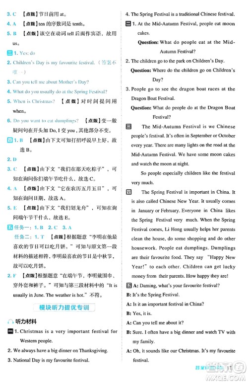 山西教育出版社2024年秋综合应用创新题典中点六年级英语上册外研版一起点答案 山西教育出版社2024年秋综合应用创新题典中点六年级英语上册外研版一起点答案