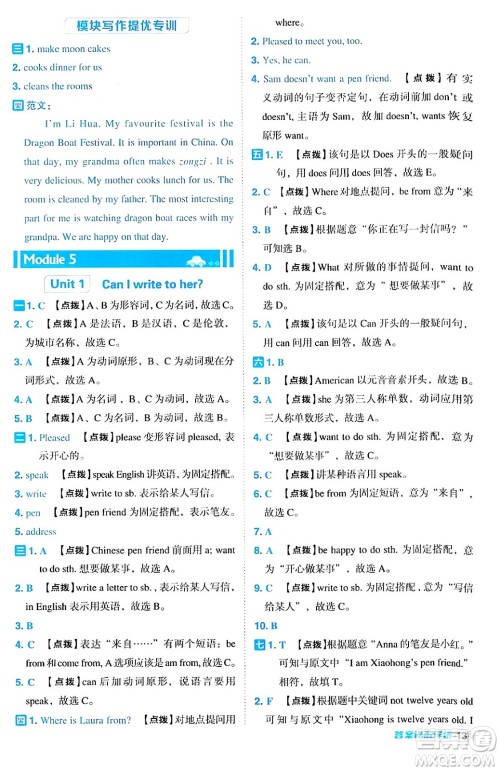 山西教育出版社2024年秋综合应用创新题典中点六年级英语上册外研版一起点答案 山西教育出版社2024年秋综合应用创新题典中点六年级英语上册外研版一起点答案