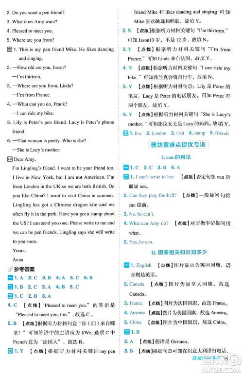 山西教育出版社2024年秋综合应用创新题典中点六年级英语上册外研版一起点答案 山西教育出版社2024年秋综合应用创新题典中点六年级英语上册外研版一起点答案