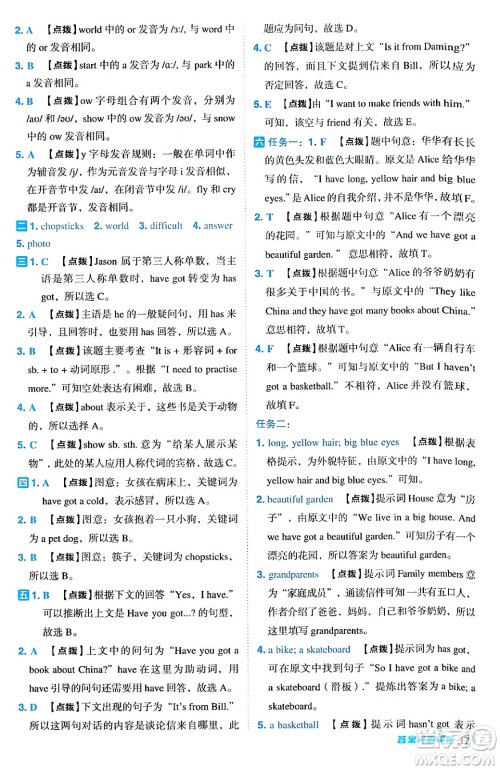 山西教育出版社2024年秋综合应用创新题典中点六年级英语上册外研版一起点答案 山西教育出版社2024年秋综合应用创新题典中点六年级英语上册外研版一起点答案