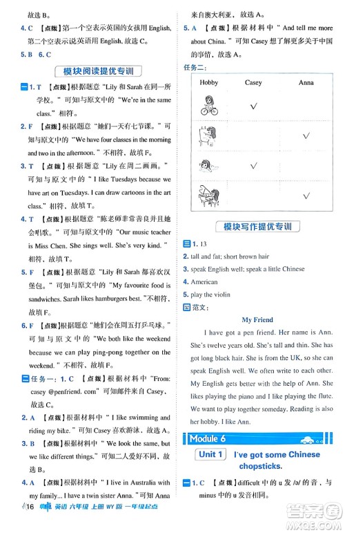 山西教育出版社2024年秋综合应用创新题典中点六年级英语上册外研版一起点答案 山西教育出版社2024年秋综合应用创新题典中点六年级英语上册外研版一起点答案