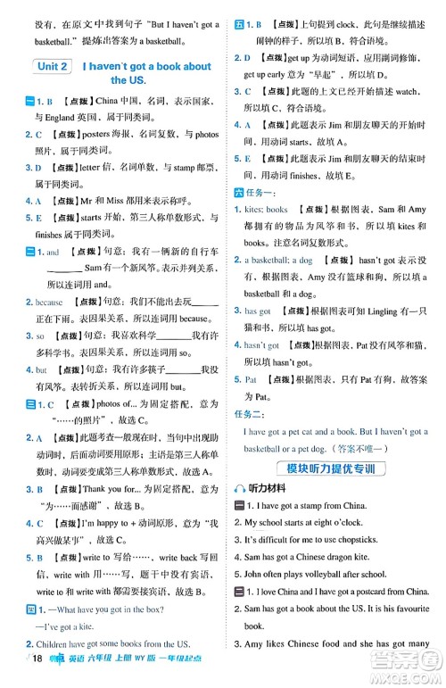 山西教育出版社2024年秋综合应用创新题典中点六年级英语上册外研版一起点答案 山西教育出版社2024年秋综合应用创新题典中点六年级英语上册外研版一起点答案