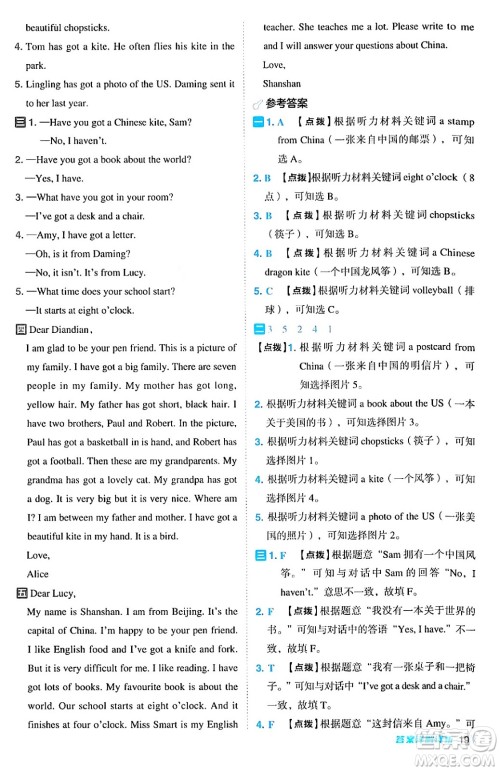 山西教育出版社2024年秋综合应用创新题典中点六年级英语上册外研版一起点答案 山西教育出版社2024年秋综合应用创新题典中点六年级英语上册外研版一起点答案