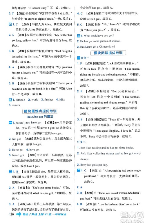 山西教育出版社2024年秋综合应用创新题典中点六年级英语上册外研版一起点答案 山西教育出版社2024年秋综合应用创新题典中点六年级英语上册外研版一起点答案