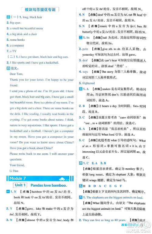 山西教育出版社2024年秋综合应用创新题典中点六年级英语上册外研版一起点答案 山西教育出版社2024年秋综合应用创新题典中点六年级英语上册外研版一起点答案