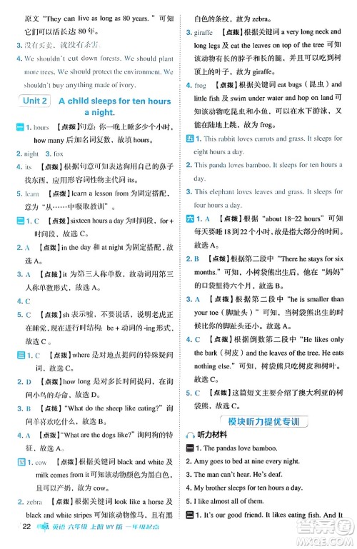 山西教育出版社2024年秋综合应用创新题典中点六年级英语上册外研版一起点答案 山西教育出版社2024年秋综合应用创新题典中点六年级英语上册外研版一起点答案