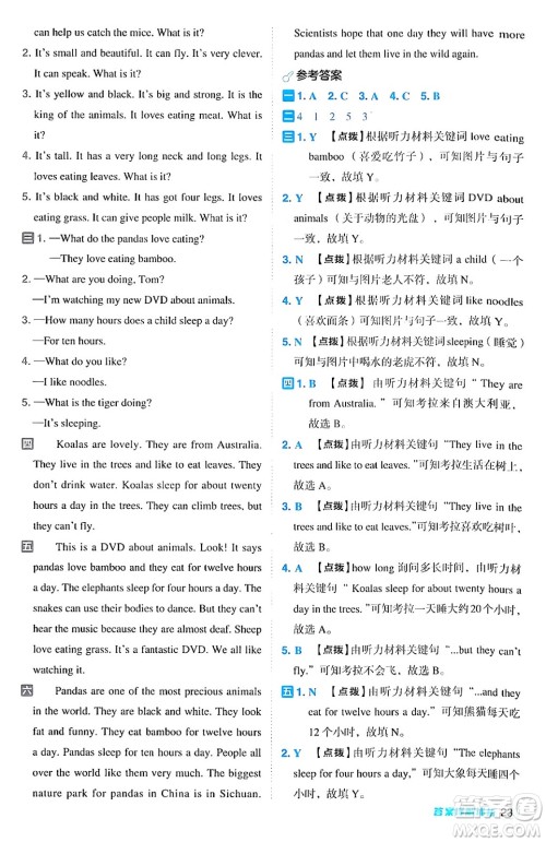 山西教育出版社2024年秋综合应用创新题典中点六年级英语上册外研版一起点答案 山西教育出版社2024年秋综合应用创新题典中点六年级英语上册外研版一起点答案