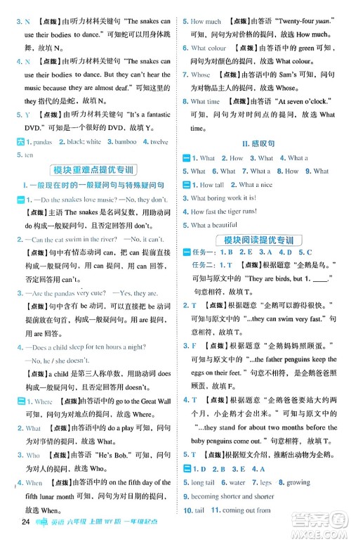 山西教育出版社2024年秋综合应用创新题典中点六年级英语上册外研版一起点答案 山西教育出版社2024年秋综合应用创新题典中点六年级英语上册外研版一起点答案