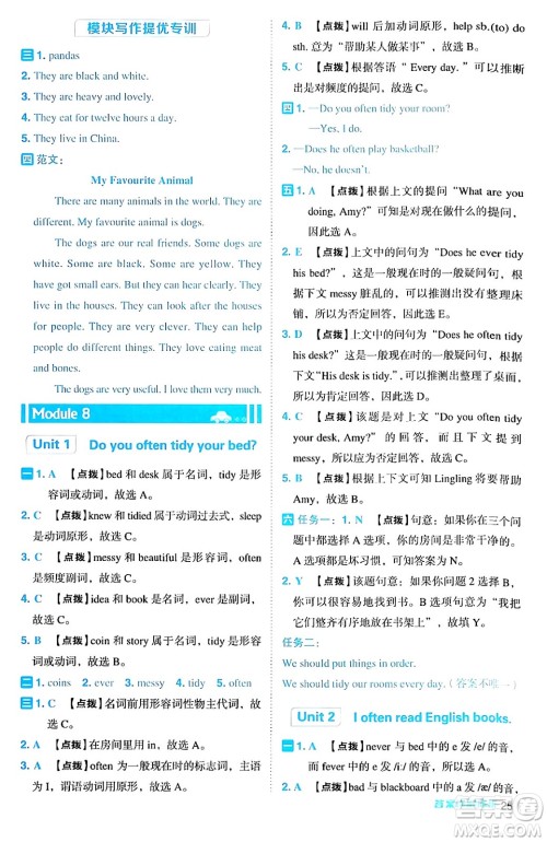 山西教育出版社2024年秋综合应用创新题典中点六年级英语上册外研版一起点答案 山西教育出版社2024年秋综合应用创新题典中点六年级英语上册外研版一起点答案