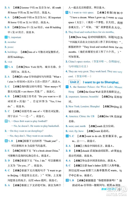 山西教育出版社2024年秋综合应用创新题典中点六年级英语上册外研版一起点答案 山西教育出版社2024年秋综合应用创新题典中点六年级英语上册外研版一起点答案