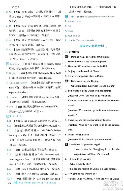 山西教育出版社2024年秋综合应用创新题典中点六年级英语上册外研版一起点答案 山西教育出版社2024年秋综合应用创新题典中点六年级英语上册外研版一起点答案