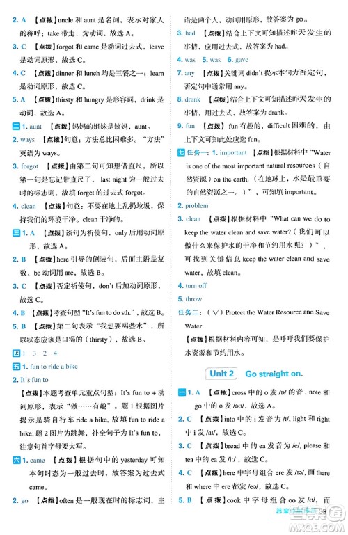 山西教育出版社2024年秋综合应用创新题典中点六年级英语上册外研版一起点答案 山西教育出版社2024年秋综合应用创新题典中点六年级英语上册外研版一起点答案