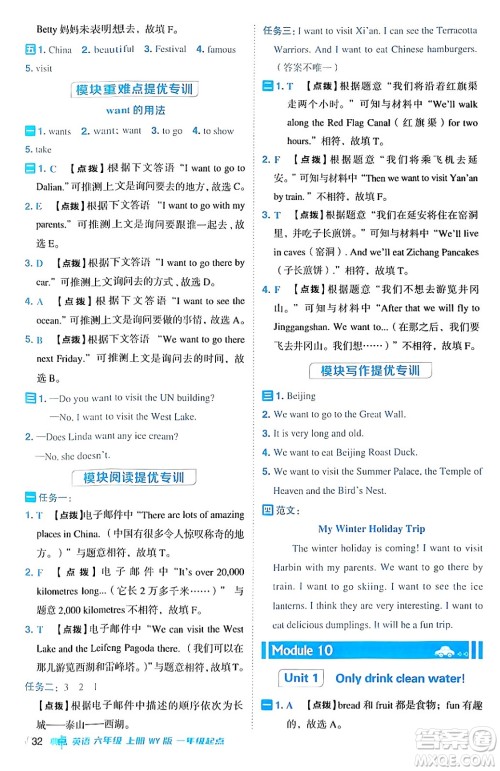 山西教育出版社2024年秋综合应用创新题典中点六年级英语上册外研版一起点答案 山西教育出版社2024年秋综合应用创新题典中点六年级英语上册外研版一起点答案