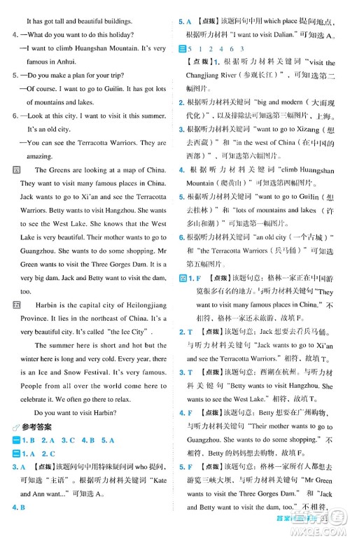 山西教育出版社2024年秋综合应用创新题典中点六年级英语上册外研版一起点答案 山西教育出版社2024年秋综合应用创新题典中点六年级英语上册外研版一起点答案