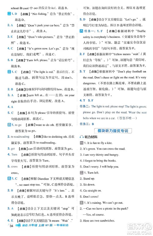 山西教育出版社2024年秋综合应用创新题典中点六年级英语上册外研版一起点答案 山西教育出版社2024年秋综合应用创新题典中点六年级英语上册外研版一起点答案