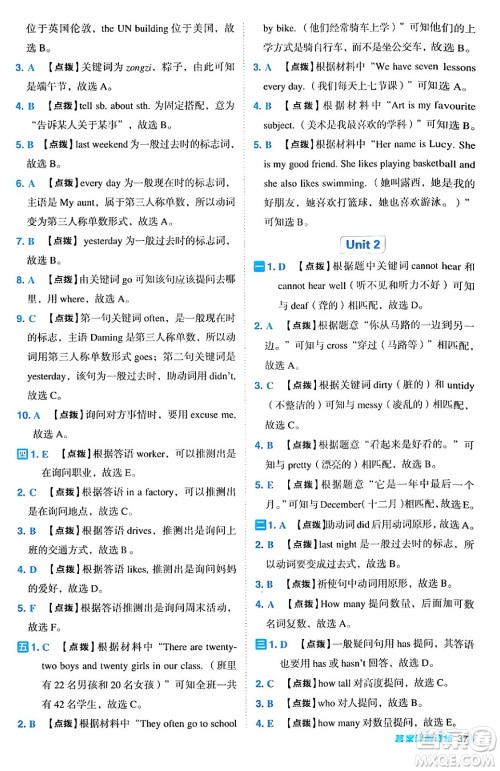 山西教育出版社2024年秋综合应用创新题典中点六年级英语上册外研版一起点答案 山西教育出版社2024年秋综合应用创新题典中点六年级英语上册外研版一起点答案